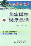 养生延年粥疗集锦 pdf epub mobi 电子书 下载