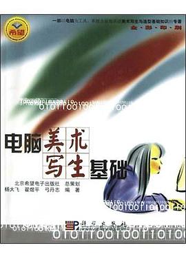 电脑美术写生基础