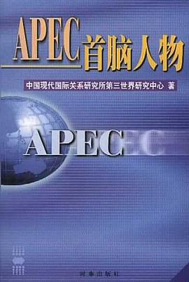 APEC首脑人物 pdf epub mobi 电子书 下载