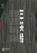 三笑緣 pdf epub mobi 電子書 下載