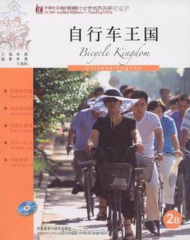 自行车王国 pdf epub mobi 电子书 下载