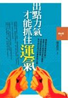 出點力氣才能抓住運氣 pdf epub mobi 电子书 下载