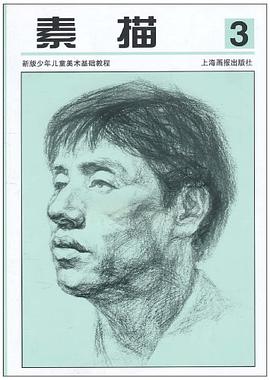 素描3 pdf epub mobi 电子书 下载