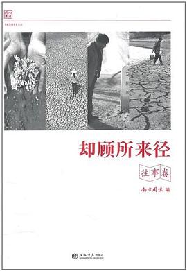 却顾所来径 pdf epub mobi 电子书 下载