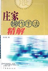 庄家操作手法精解 pdf epub mobi 电子书 下载