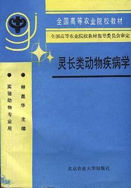 灵长类动物疾病学 pdf epub mobi 电子书 下载