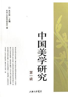 中国美学研究（第一辑） pdf epub mobi 电子书 下载