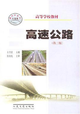 高速公路 pdf epub mobi 电子书 下载