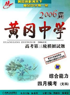 2006届综合能力四月模考 pdf epub mobi 电子书 下载