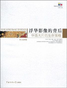 浮华影像的背后 pdf epub mobi 电子书 下载