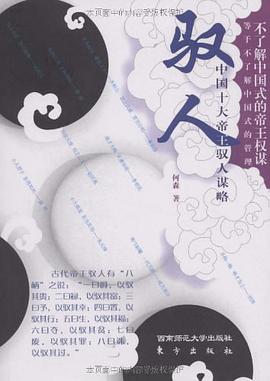 驭人 pdf epub mobi 电子书 下载