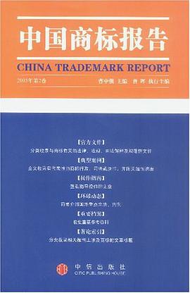 中国商标报告