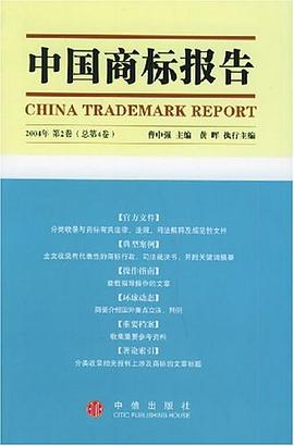 中国商标报告 pdf epub mobi 电子书 下载