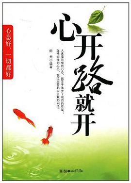 心开路就开 pdf epub mobi 下载