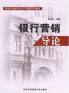 银行营销导论 pdf epub mobi 电子书 下载