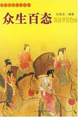 众生百态 pdf epub mobi 电子书 下载