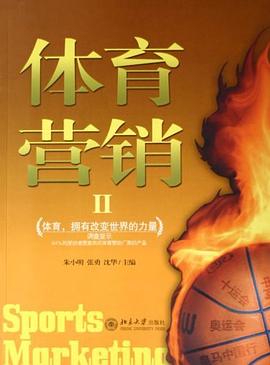 体育营销2 pdf epub mobi 电子书 下载