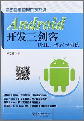 Android開發三劍客 pdf epub mobi 電子書 下載