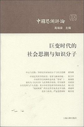 中国思潮评论（第五辑） pdf epub mobi 电子书 下载