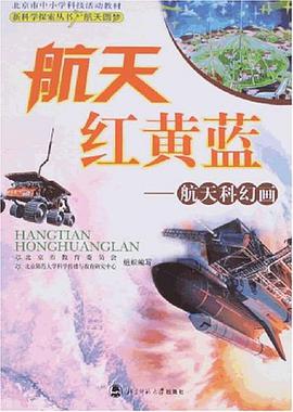 航天红典蓝-航天科幻画