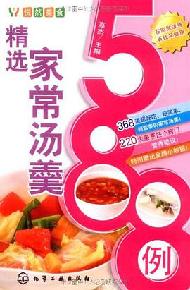 精选家常汤羹588例 pdf epub mobi 电子书 下载