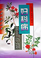 妇科病妙用中药 pdf epub mobi 电子书 下载