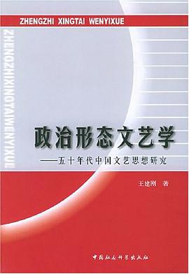 政治形态文艺学