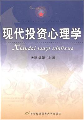 现代投资心理学 pdf epub mobi 电子书 下载