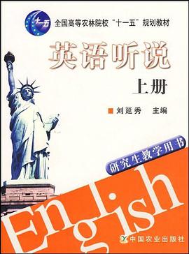 英语听说（上册） pdf epub mobi 电子书 下载