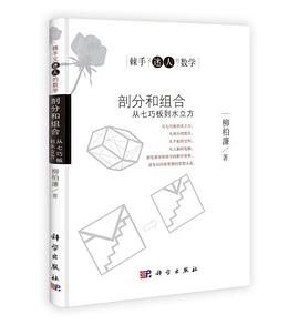 棘手又迷人的数学
