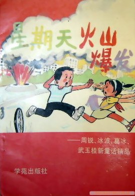 星期天火山爆發 pdf epub mobi 電子書 下載