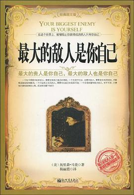 最大的敵人是你自己