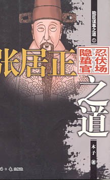 能臣谋事之道（全三册） pdf epub mobi 电子书 下载
