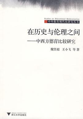 在历史与伦理之间 pdf epub mobi 电子书 下载
