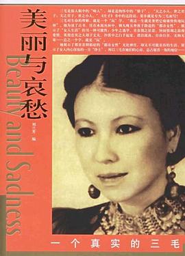 一个真实的三毛