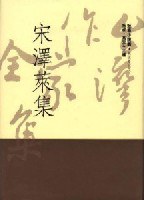 宋澤萊集 pdf epub mobi 电子书 下载