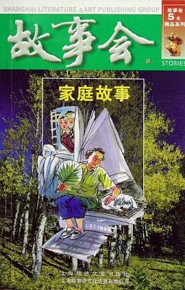 家庭故事（绿四辑）