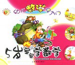 幼儿数学早入门:5岁宝宝学数学 pdf epub mobi 电子书 下载