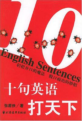十句英语打天下 pdf epub mobi 电子书 下载
