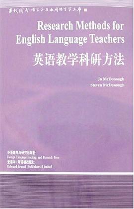 英语教学科研方法 pdf epub mobi 电子书 下载