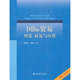 国际贸易理论、政策与应用 pdf epub mobi 电子书 下载