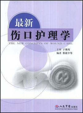 最新伤口护理学 pdf epub mobi 电子书 下载