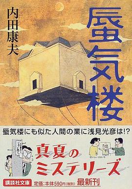 蜃気楼 pdf epub mobi 电子书 下载