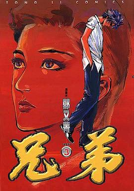 兄弟03 pdf epub mobi 电子书 下载