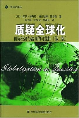 質疑全球化 pdf epub mobi 電子書 下載
