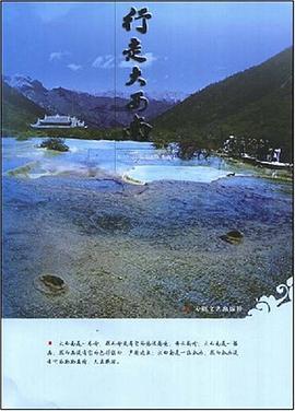 行走大西南 pdf epub mobi 下载