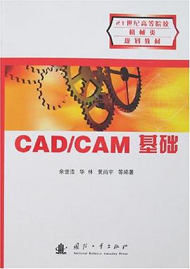 CAD/CAM基础 pdf epub mobi 电子书 下载