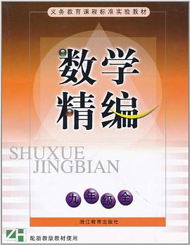 義務教育課程標準實驗教材 pdf epub mobi 電子書 下載