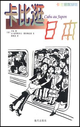 卡比逛日本 pdf epub mobi 电子书 下载