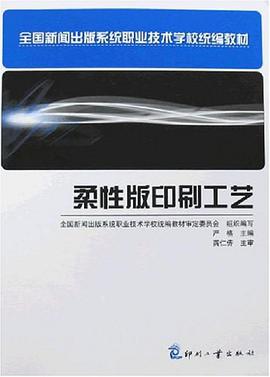 柔性版印刷工艺